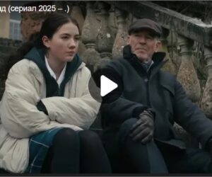 Гангстерленд (сериал 2025)